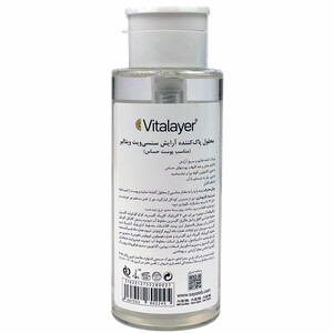 میسلار واتر پوست های حساس Sensivit ویتالیر 250ml