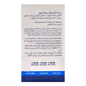 پد پاک کننده پلک و مژه آیسول بسته 14 عددی