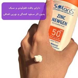 لوسیون ضد آفتاب فیزیکال آردن سولاریس زینک نیوژن SPF50