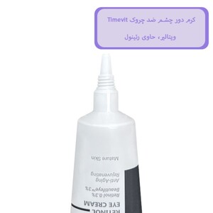 کرم دور چشم ضد چروک Timevit ویتالیر 15ml