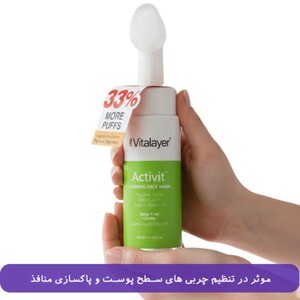 فوم شستشوی صورت پوست چرب Activit ویتالیر