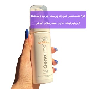 فوم شستشو صورت پوست چرب و مختلط ژنوبایوتیک 150ml