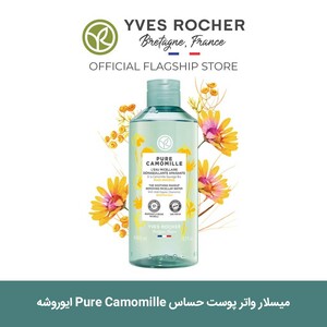 میسلار واتر پوست حساس Pure Camomille ایوروشه 400ml