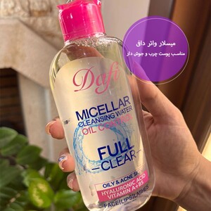 میسلار واتر دافی پوست چرب و آکنه دار 200ml