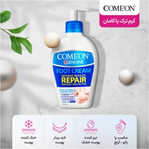 کرم ترک پا کامان 230ml