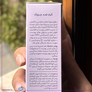 کرم ضد چروک سینره برای سنین بالای 20 سال