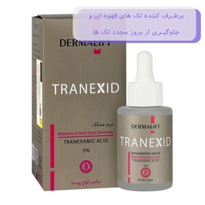 سرم ضدلک ترنکسید درمالیفت