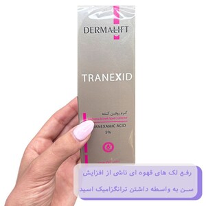 کرم روشن کننده صورت ترنکسید درمالیفت