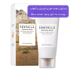 کرم مرطوب کننده و تسکین دهنده سنتلا