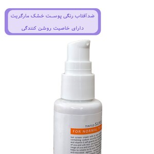 کرم ضد آفتاب روشن کننده پوست خشک مارگریت SPF50