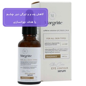 سرم دور چشم کافئین 5٪ مارگریت