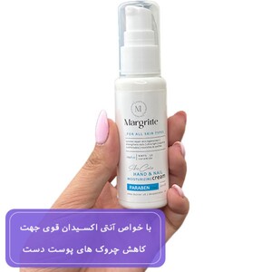کرم مرطوب کننده دست و ناخن مارگریت