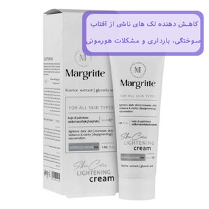 کرم روشن کننده و ضد لک مارگریت 50ml