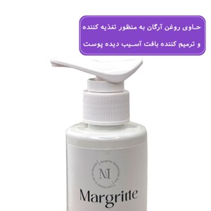 کرم مرطوب کننده روغن آرگان مارگریت