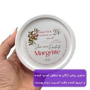 کرم مرطوب کننده روغن آرگان مارگریت