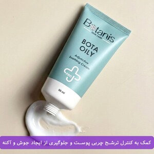 کرم آبرسان بوتانیس پوست چرب 50ml