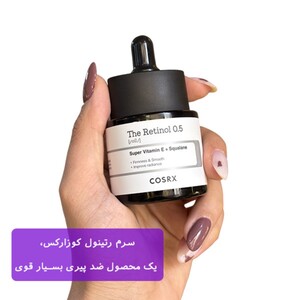 سرم رتینول کوزارکس 20ml