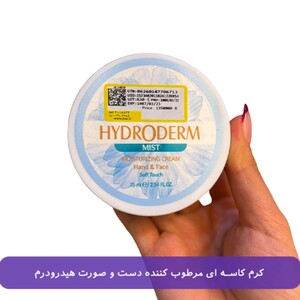 کرم مرطوب کننده دست و صورت هیدرودرم Mist