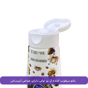 بالم مرطوب کننده آر یو اکی انواع پوست
