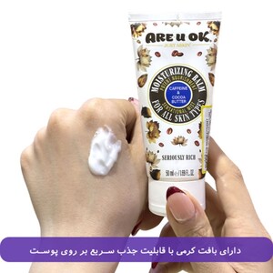 بالم مرطوب کننده آر یو اکی انواع پوست