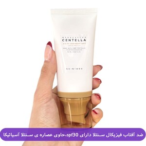 ضد آفتاب مینرال spf30 سنتلا 50ml