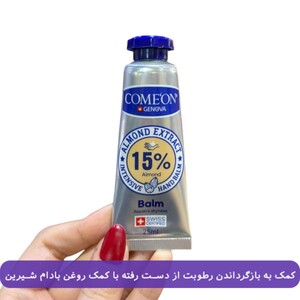 بالم دست روغن بادام کامان 25ml
