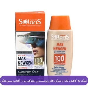 کرم ضدآفتاب Max Newgen SPF100 پوست های حساس آردن سولاریس-بژ طبیعی