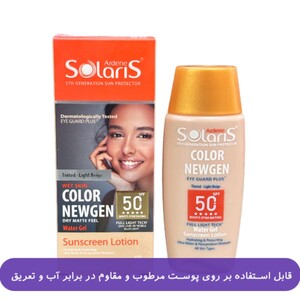 ضد آفتاب لوسیون آبی SPF50 آردن سولاریس