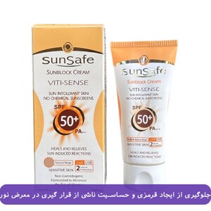 کرم ضد آفتاب رنگی فاقد جاذب های شیمیایی سان سیف SFF50