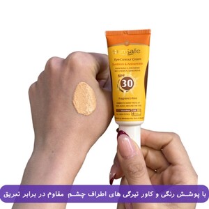 ضدآفتاب دور چشم سان سیف رنگی SPF30