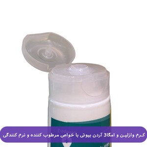 کرم نرم کننده وازلین و امگا3 آردن بیوتی 50ml