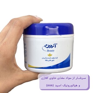 کرم مرطوب کننده و آبرسان کلاژن آردن بیوتی 150gr