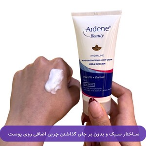 کرم اوسرین و اوره 5% آردن بیوتی
