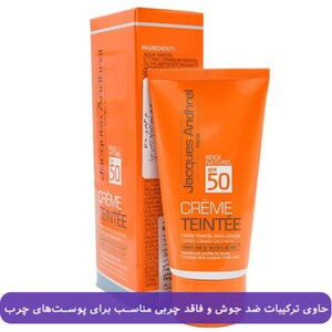 کرم ضدآفتاب رنگی ژاک آندرل پاریس SPF50 پوست های چرب و مختلط