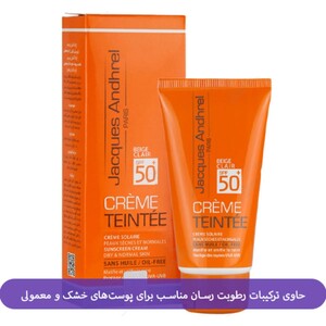 کرم ضدآفتاب رنگی ژاک آندرل پاریس SPF50 پوست های خشک و معمولی