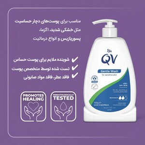 ژل شستشو پوست خشک و حساس کیووی Gentle Wash