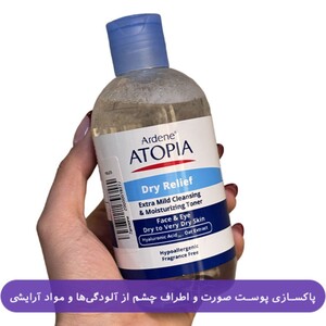 تونیک پاک کننده ملایم صورت و چشم Dry Relief آردن آتوپیا 250ml