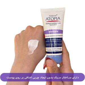کرم مرطوب کننده و التیام بخش دست و صورت آردن آتوپیا 50ml