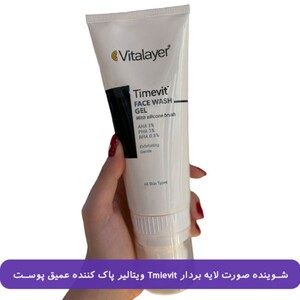 ژل شستشو لایه بردار ویتالیر Timevit