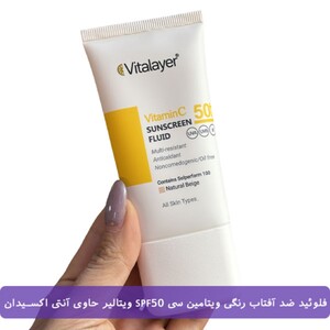 فلوئید ضد آفتاب رنگی ویتامین سی SPF50 ویتالیر