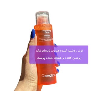 تونر روشن کننده ژنوبایوتیک 150ml