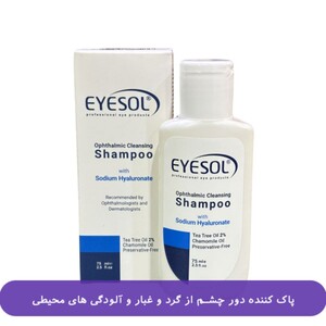 شامپو شستشوی پلک و مژه آیسول 75ml