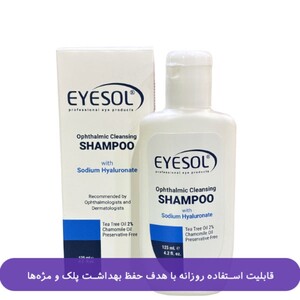 شامپو شستشوی پلک و مژه آیسول 75ml