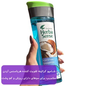 شامپو کراتینه تقویت کننده هرباسنس آردن