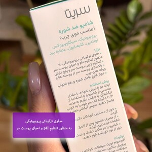 شامپو ضد شوره پروبیوتیک موهای چرب سریتا 200ml