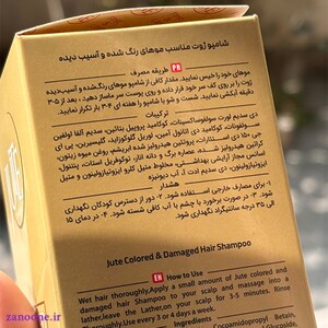 شامپو فاقد سولفات تثبیت کننده موهای رنگ شده و آسیب دیده ژوت 250ml