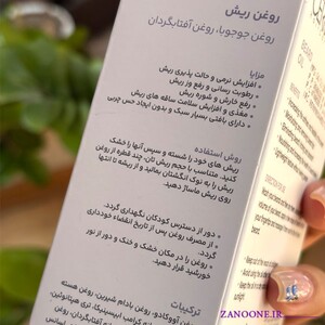 روغن ریش سریتا 50ml