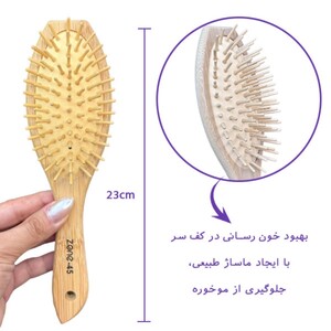 برس چوبی بامبو مدل بیضی زد وان سایز 45