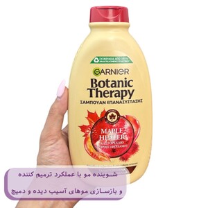 شامپو ترمیم کننده گارنیه عصاره افرا Botanic Therapy