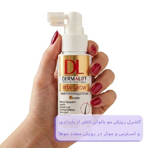 لوسیون تقویت کننده موی سر بانوان درمالیفت 60ml